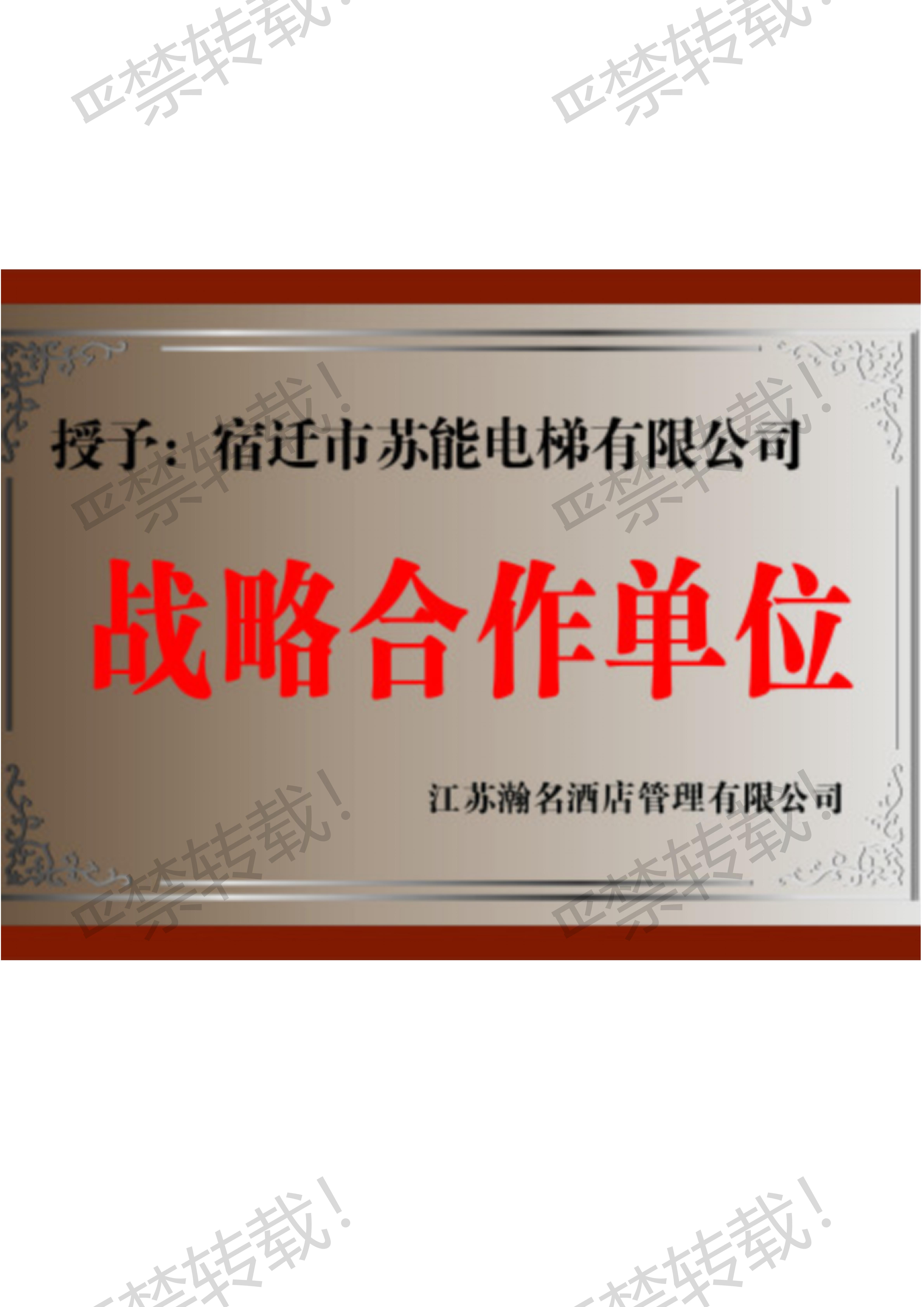 戰略合作單位