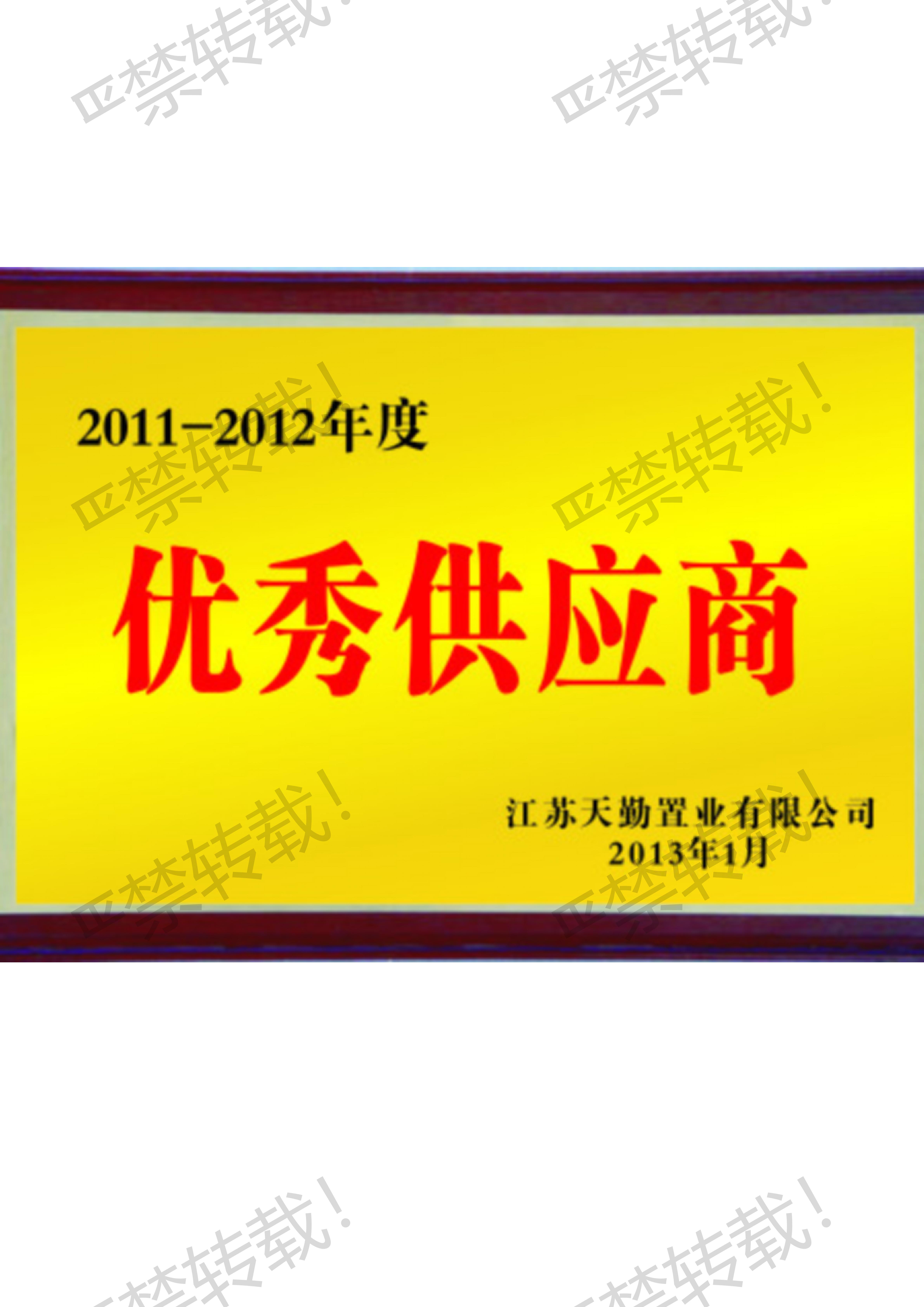 優秀供應商