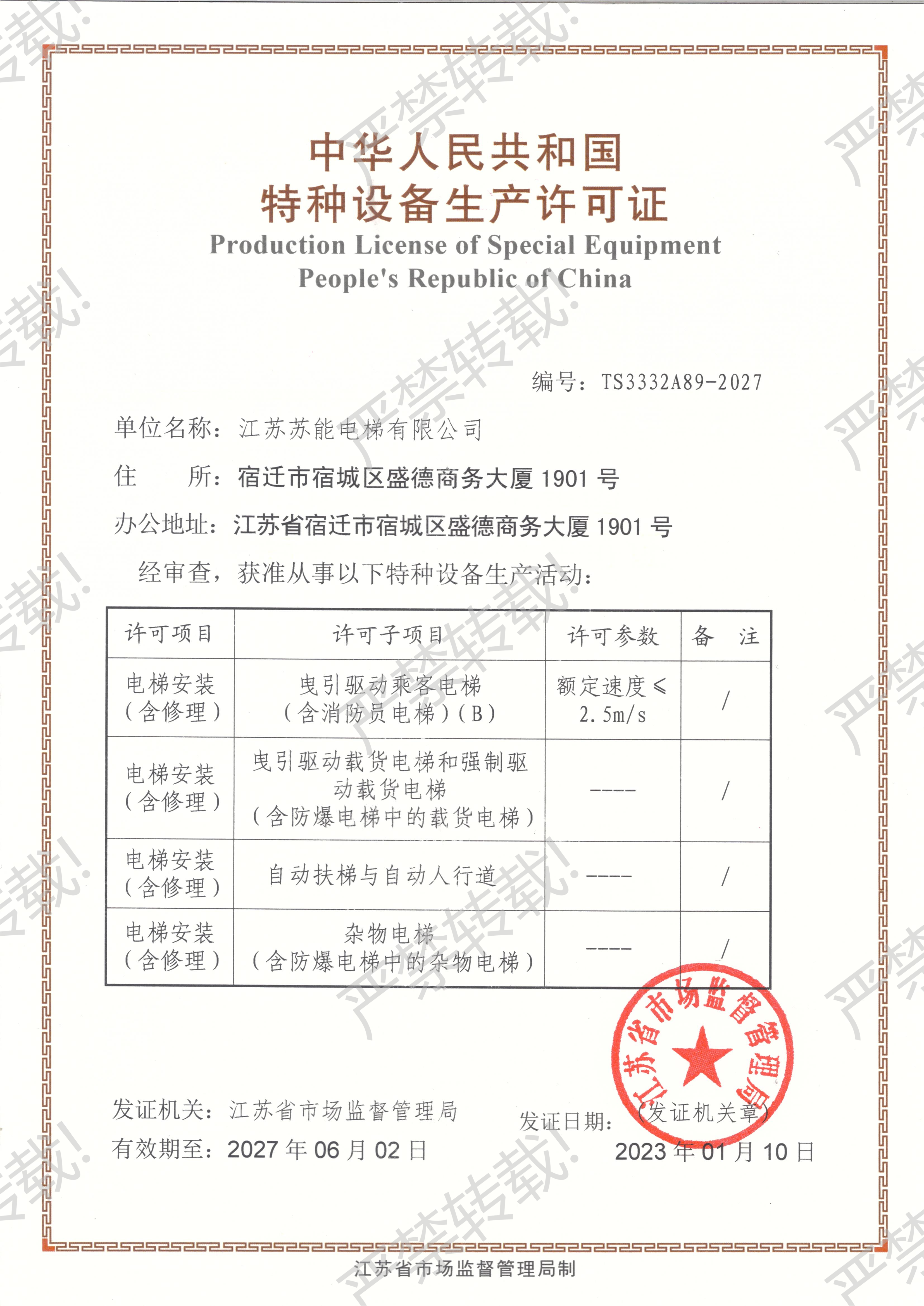 資質(zhì)證書