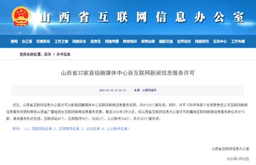 陽(yáng)泉市互聯(lián)網(wǎng)信息服務(wù)許可指南與服務(wù)規(guī)范
